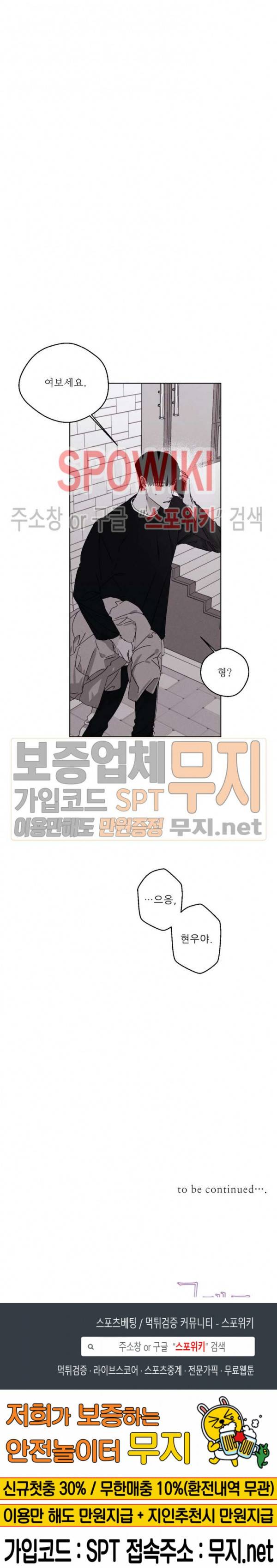 그래도, 좋아해 26화 20