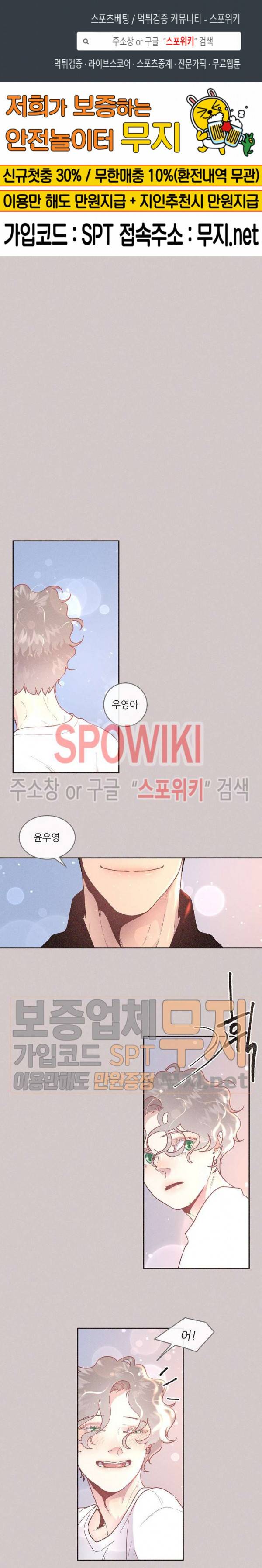 그 알파를 꼬시는 법 44화 1