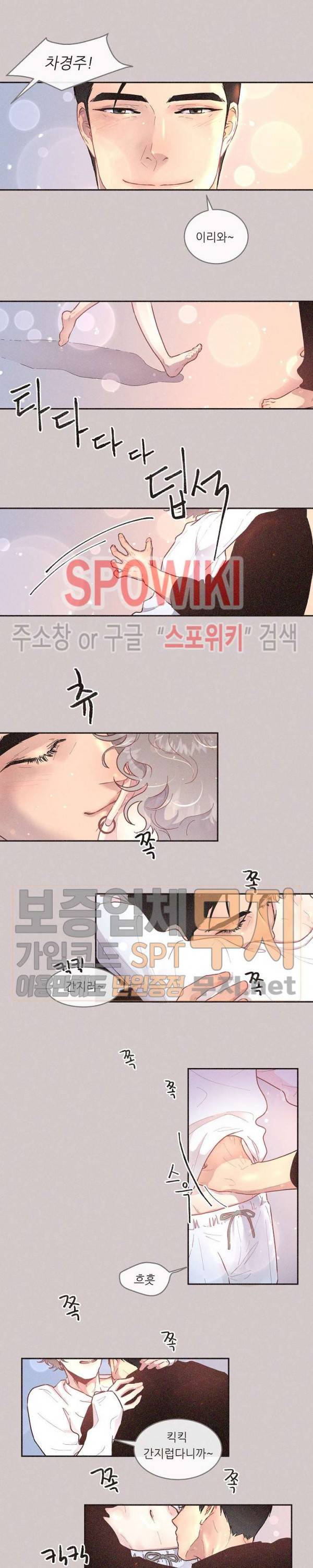 그 알파를 꼬시는 법 44화 2
