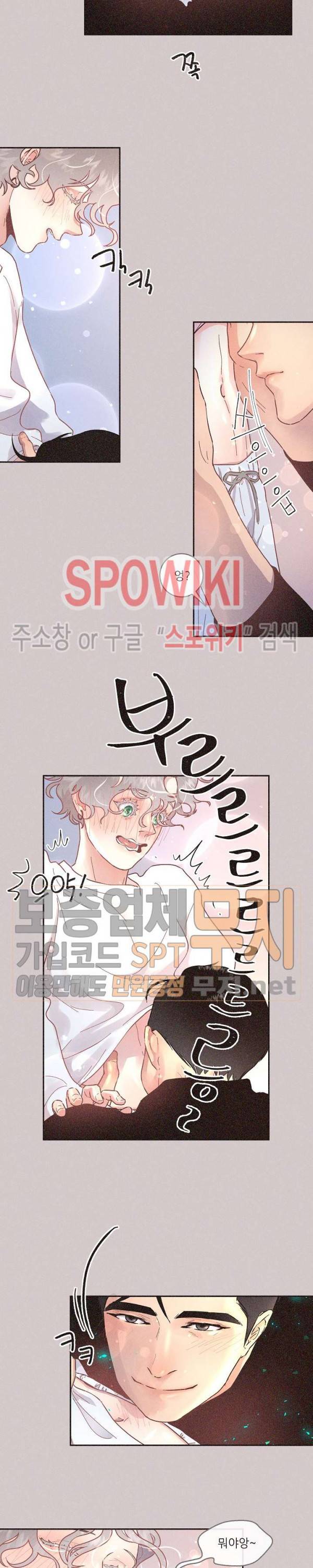 그 알파를 꼬시는 법 44화 3