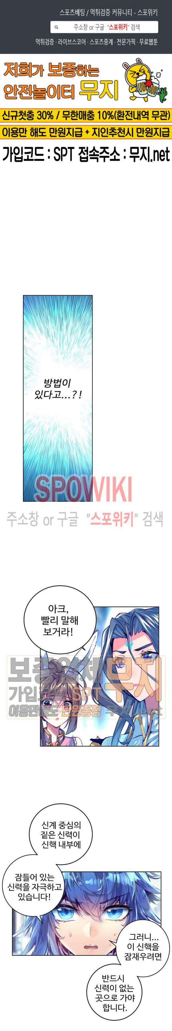 엘피스 전기: 신계전설 82화 1