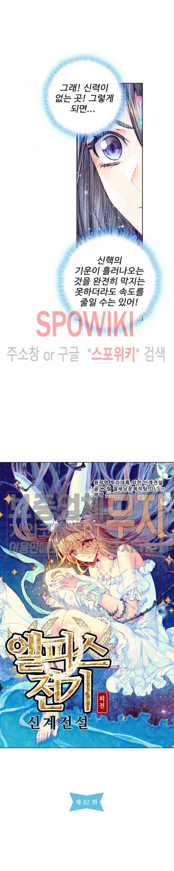 엘피스 전기: 신계전설 82화 2