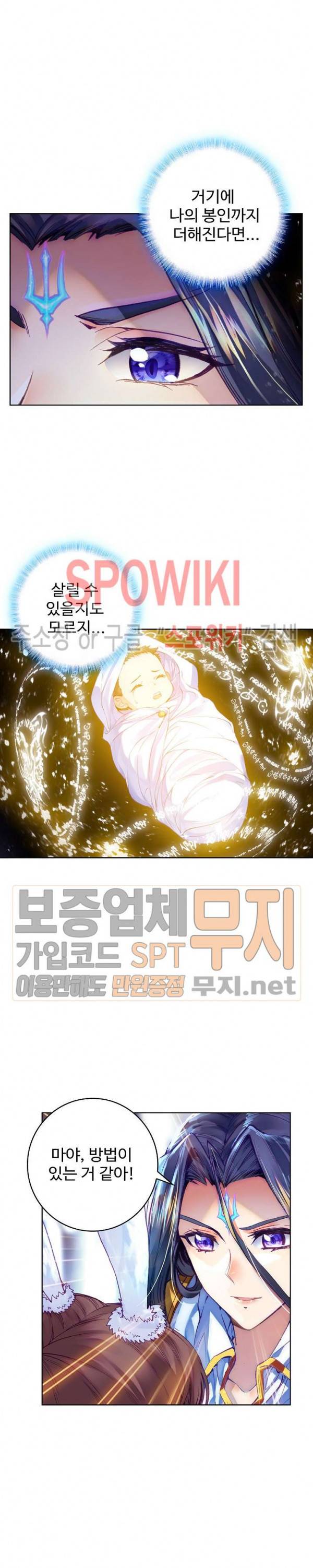 엘피스 전기: 신계전설 82화 3