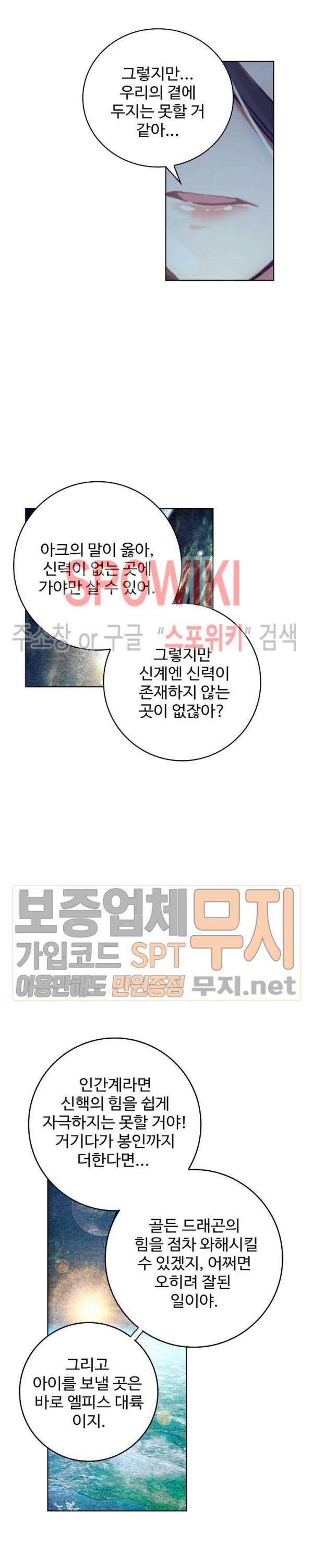 엘피스 전기: 신계전설 82화 4