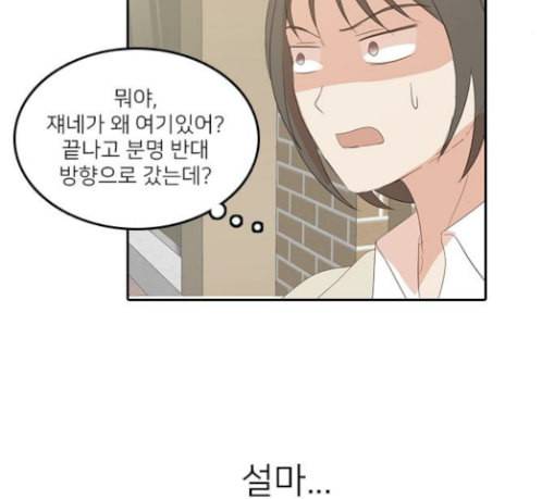 인싸라이프 16화 7