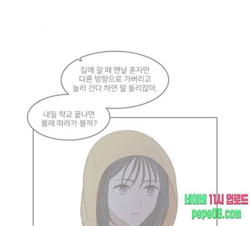 인싸라이프 16화 8