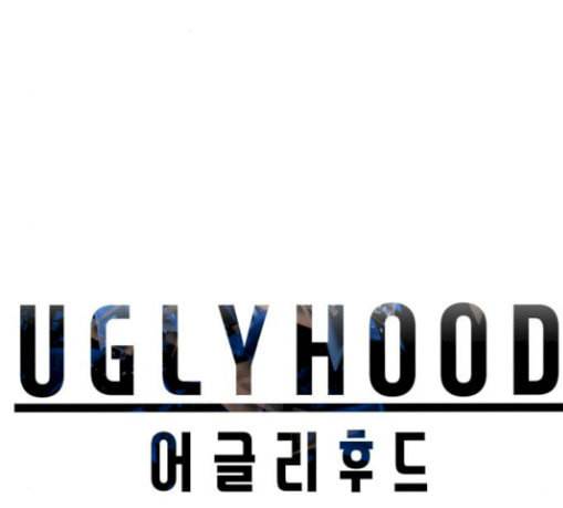 어글리후드 116화 탈태 46