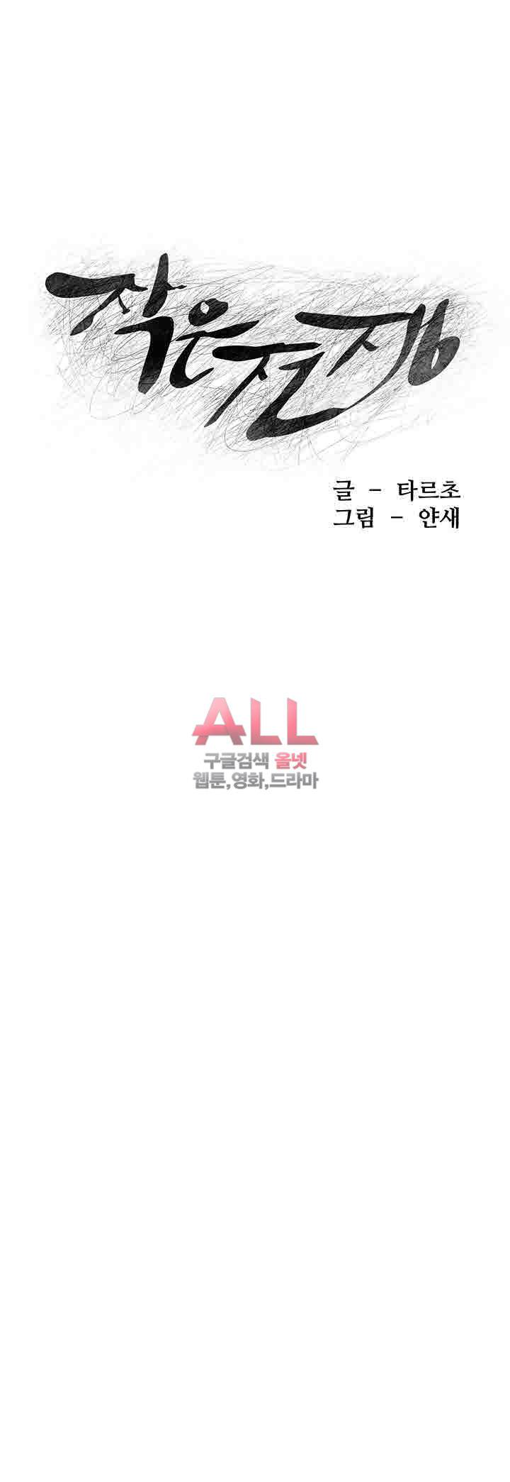 작은전쟁 66화 5