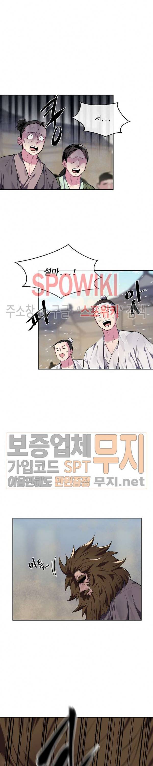 화산전생 123화 4