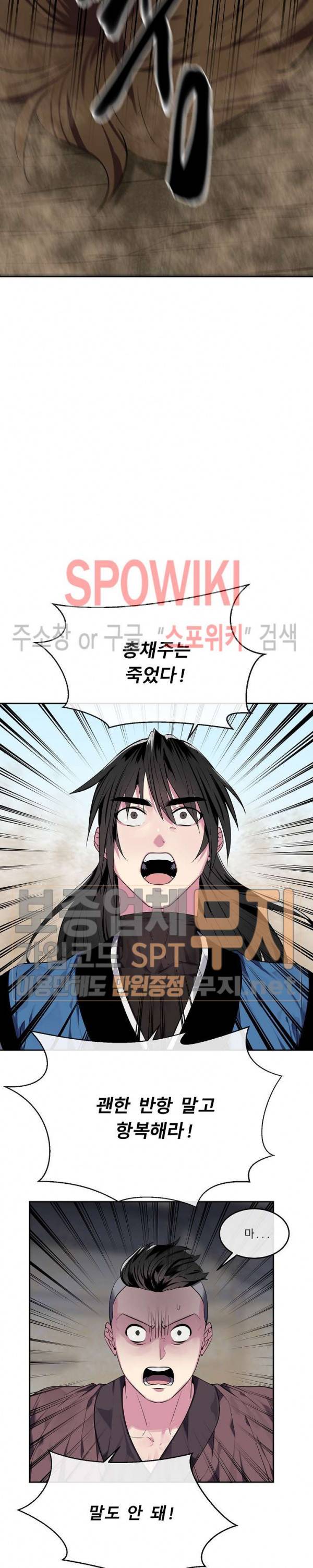 화산전생 123화 5