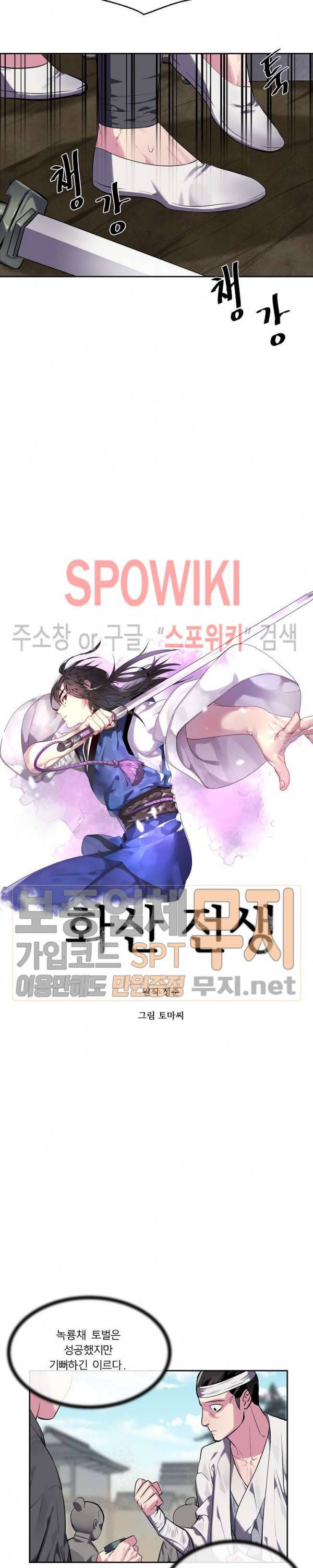 화산전생 123화 6