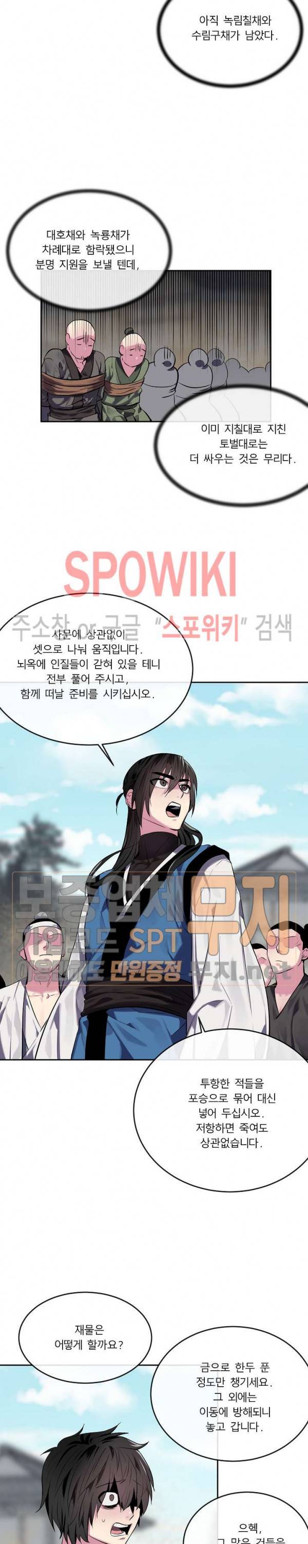 화산전생 123화 7