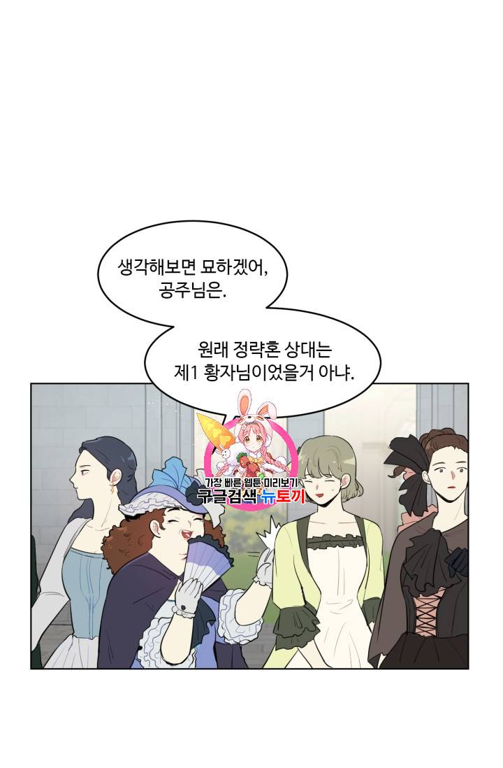 황자님께 입덕합니다 18화 1
