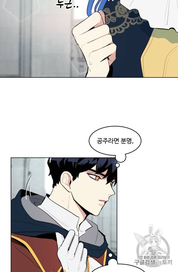 황자님께 입덕합니다 18화 4