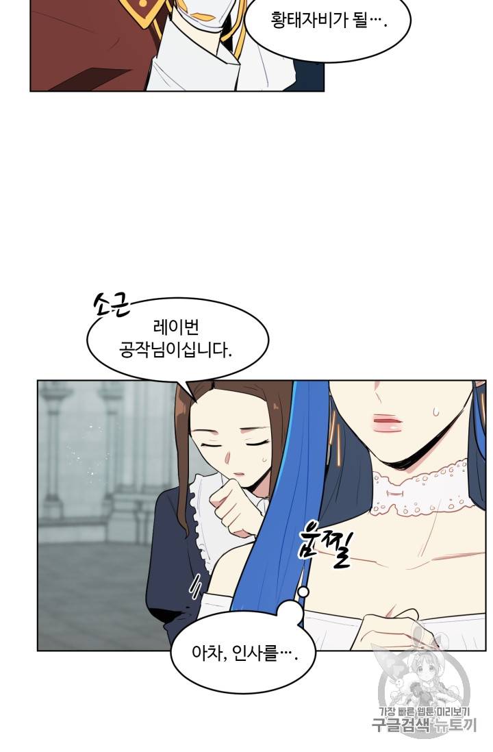 황자님께 입덕합니다 18화 5