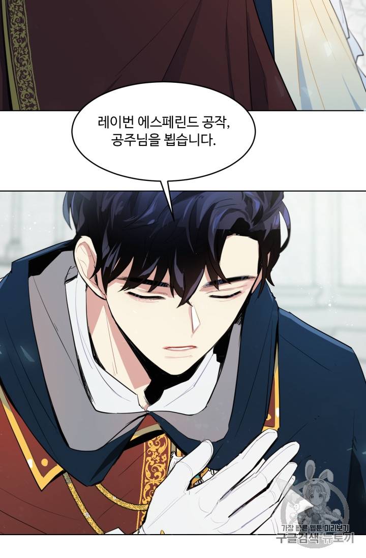 황자님께 입덕합니다 18화 7
