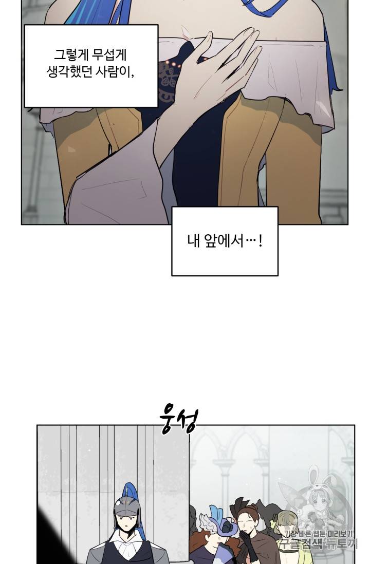 황자님께 입덕합니다 18화 9