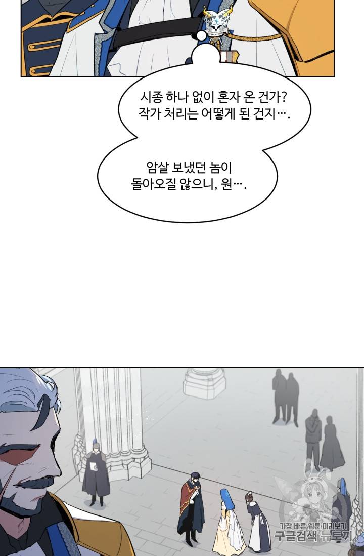 황자님께 입덕합니다 18화 12