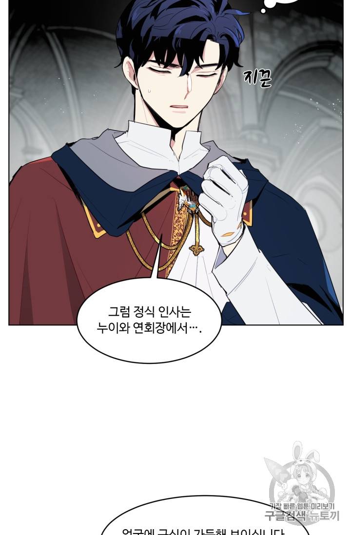 황자님께 입덕합니다 18화 14