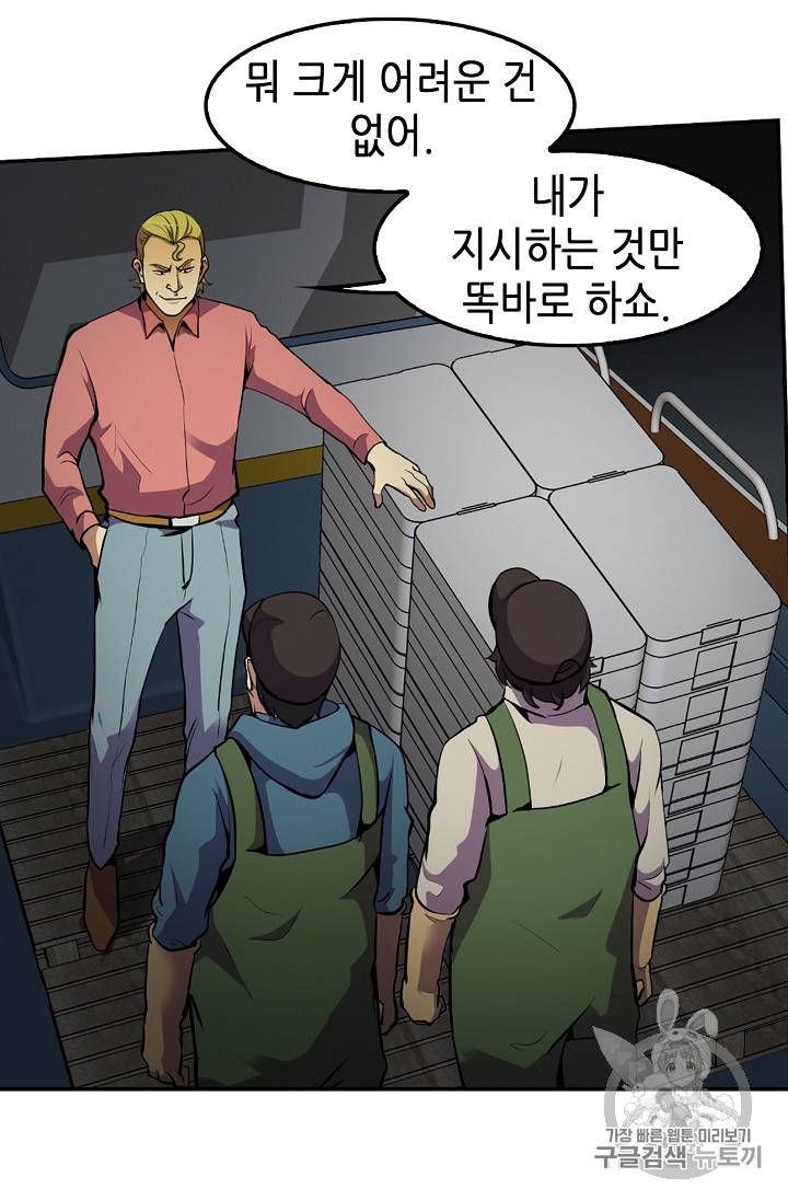 어게인 마이 라이프 56화 2