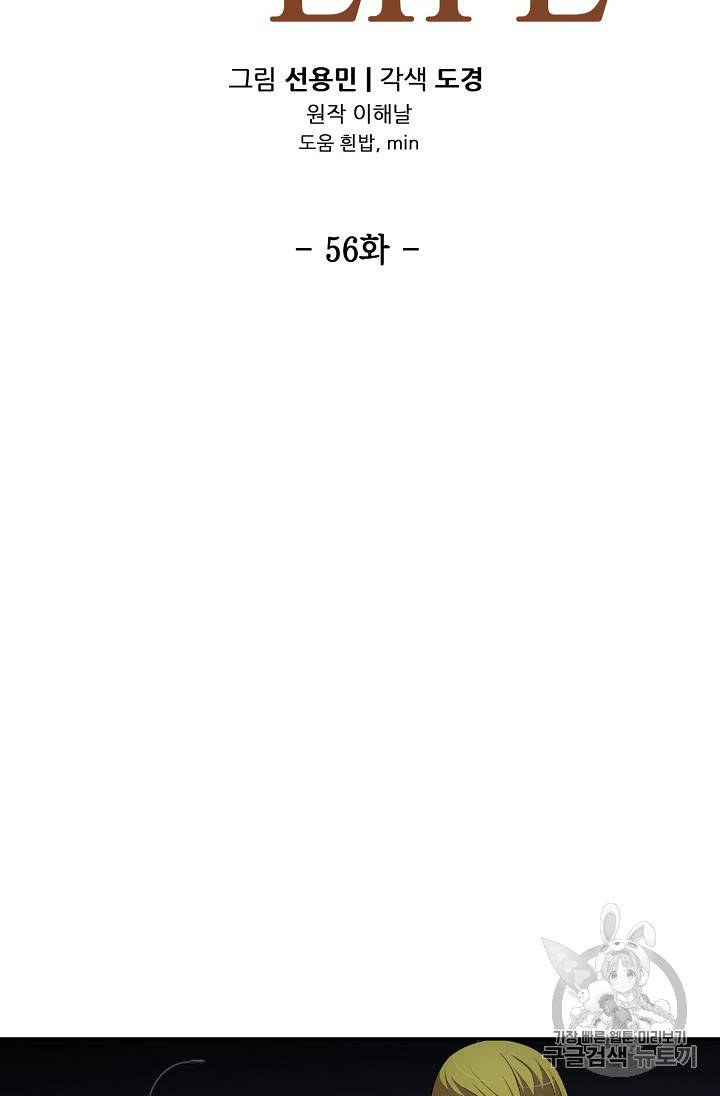 어게인 마이 라이프 56화 8