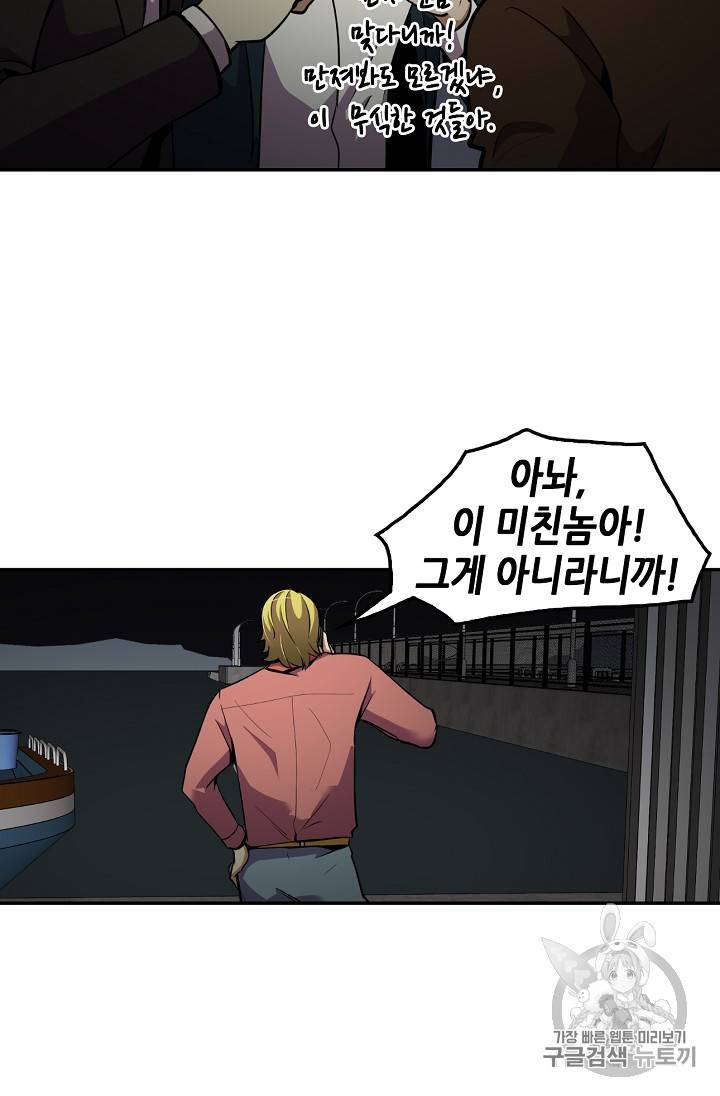 어게인 마이 라이프 56화 13
