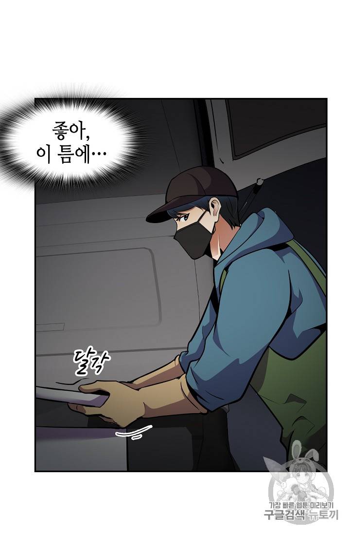 어게인 마이 라이프 56화 14