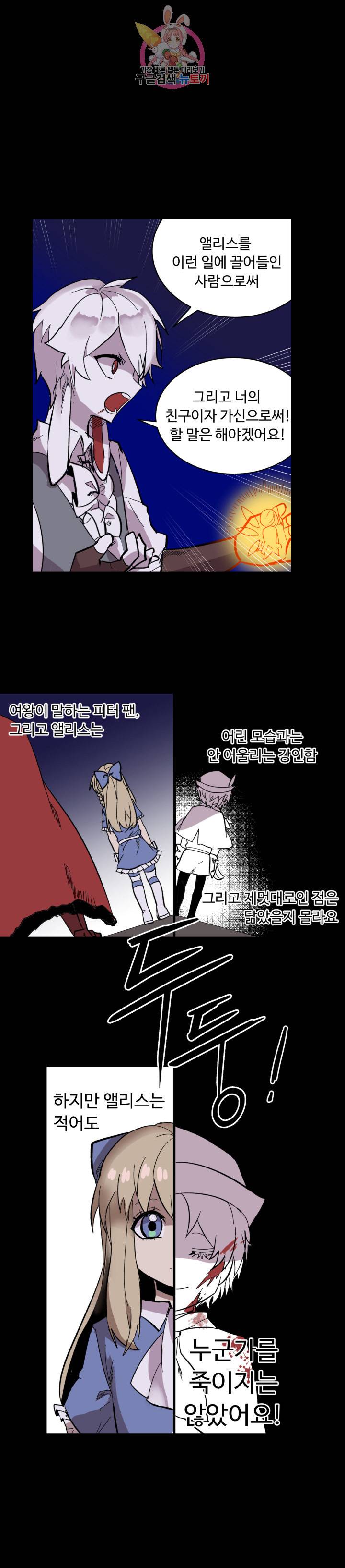 그 앨리스에게 판타지란 없다 17화 1