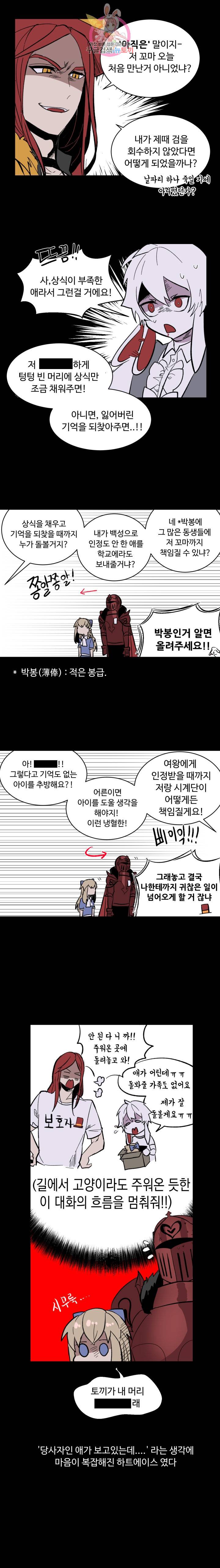 그 앨리스에게 판타지란 없다 17화 2