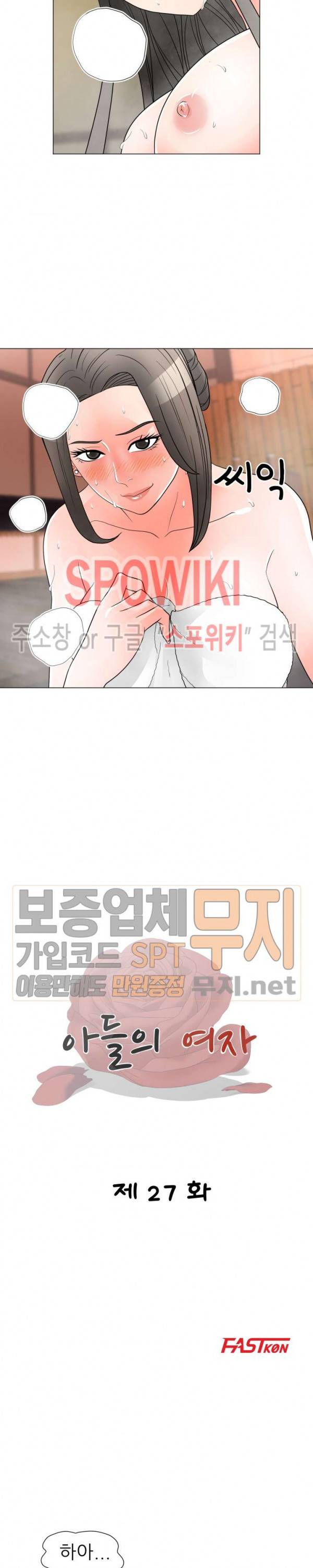 아들의 여자 27화 2