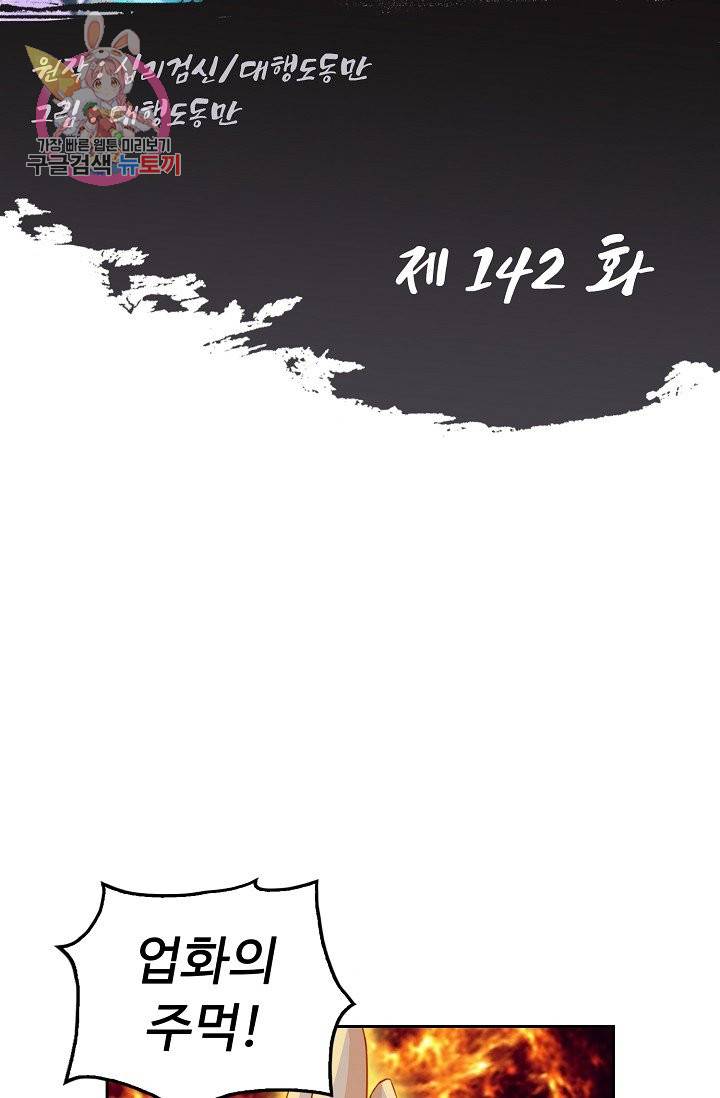 Retry: 다시 한번 최강 신선으로 142화 2