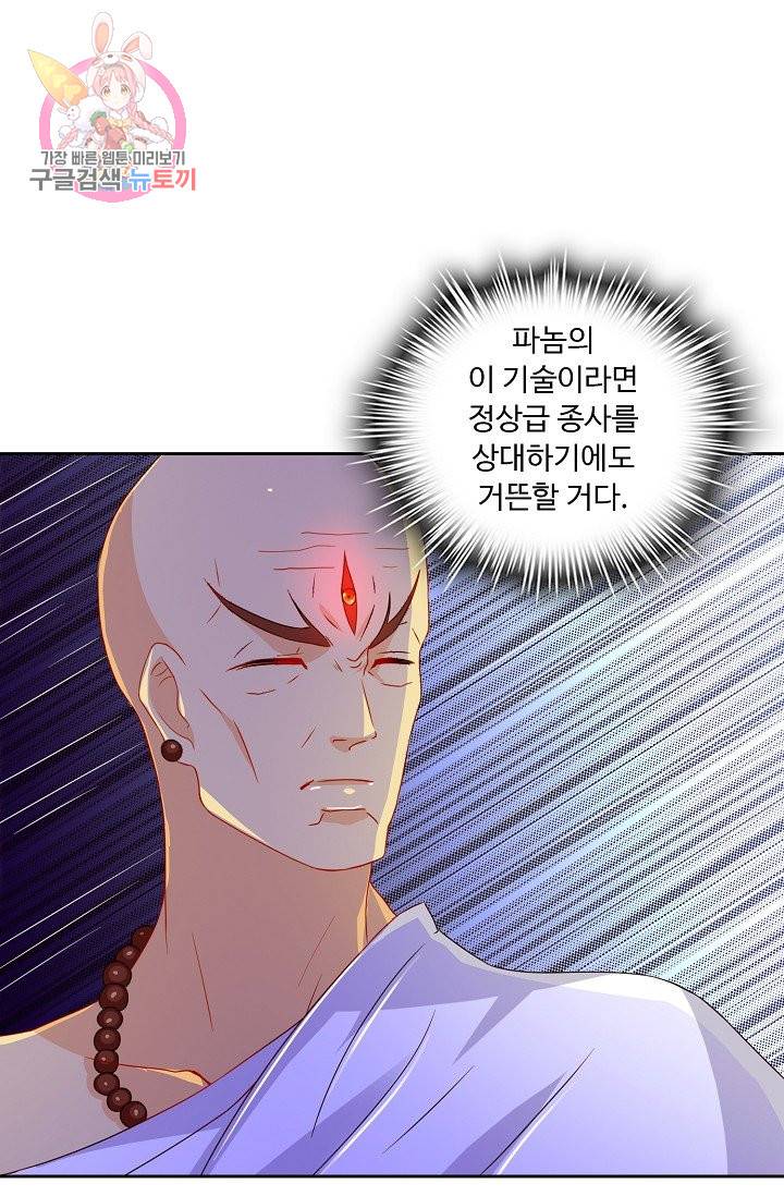 Retry: 다시 한번 최강 신선으로 142화 7