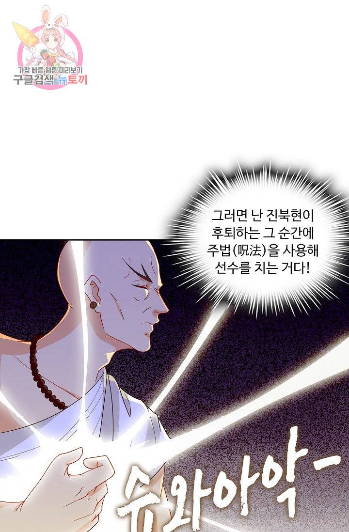 Retry: 다시 한번 최강 신선으로 142화 8