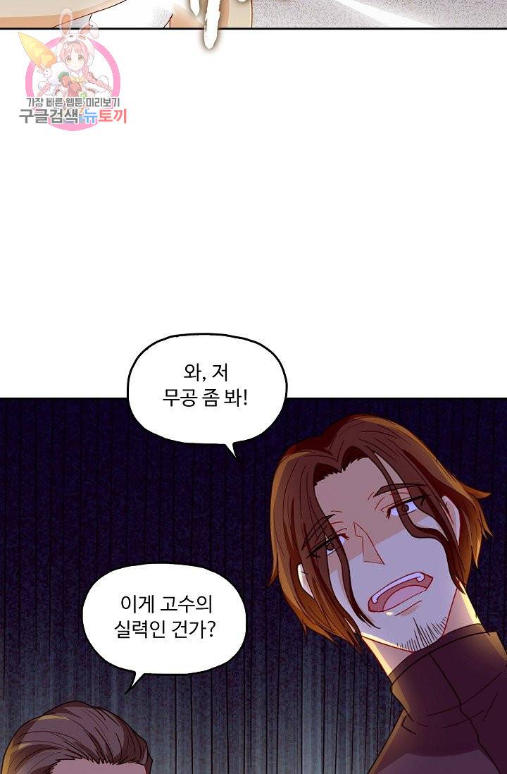 Retry: 다시 한번 최강 신선으로 142화 9