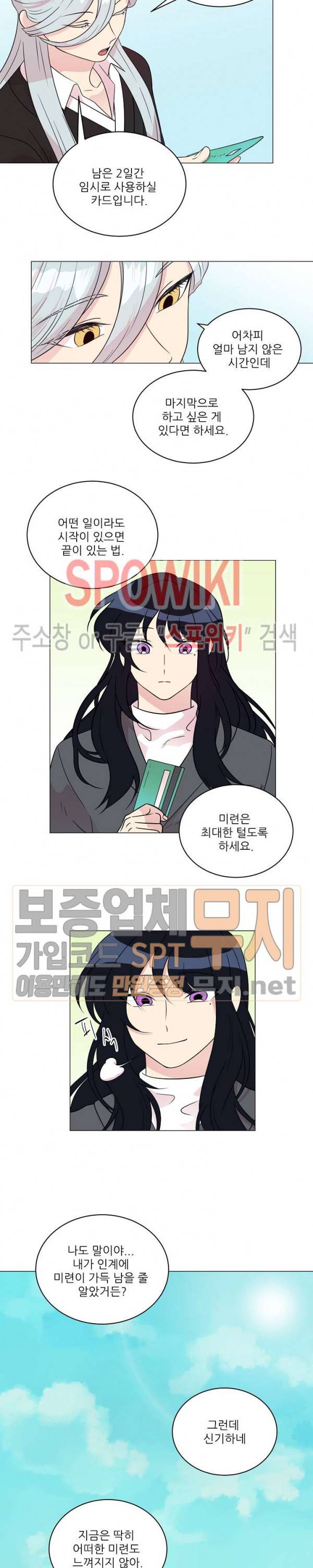 항변신 72화 2