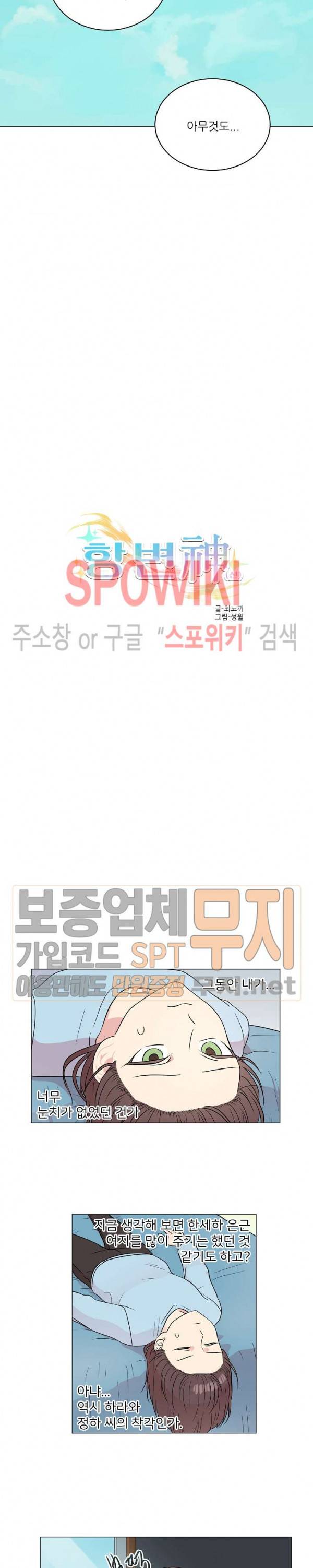 항변신 72화 3