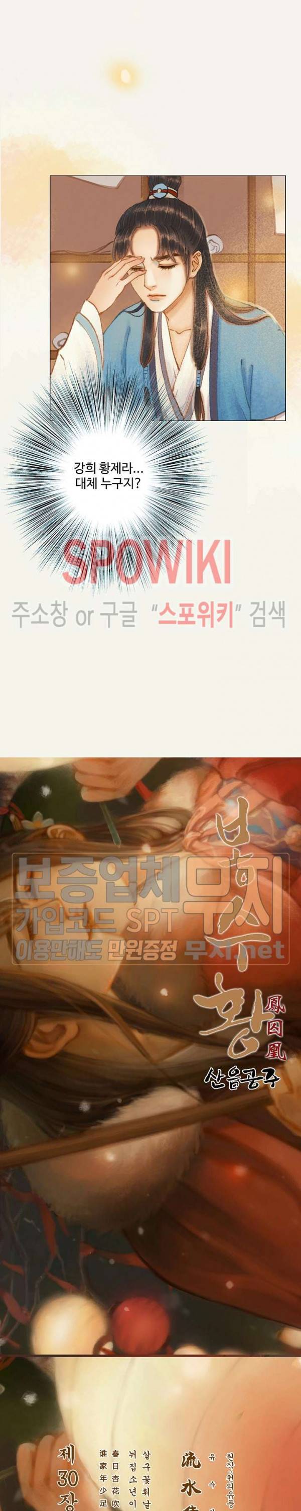 봉수황 - 산음공주 79화 2