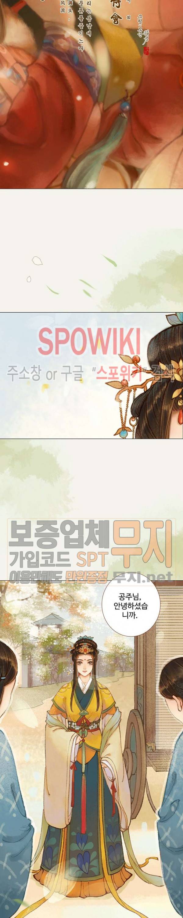 봉수황 - 산음공주 79화 3