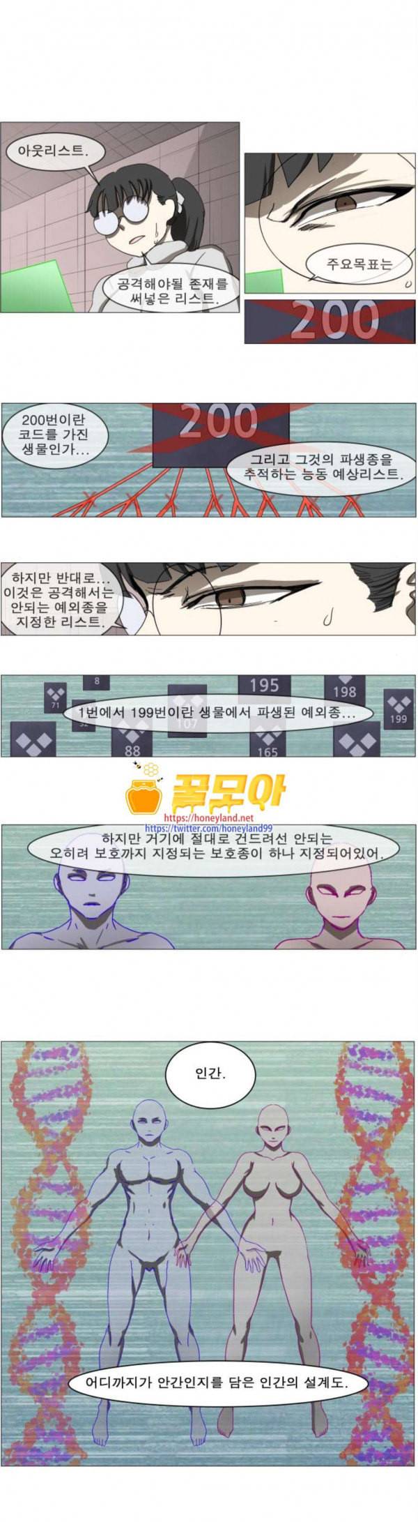 나이트런 문 70화 1