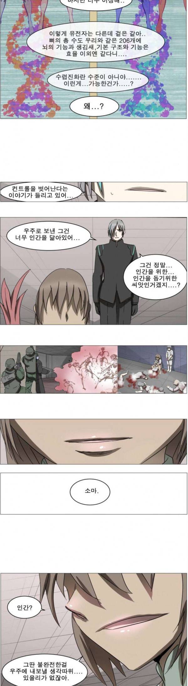 나이트런 문 70화 3