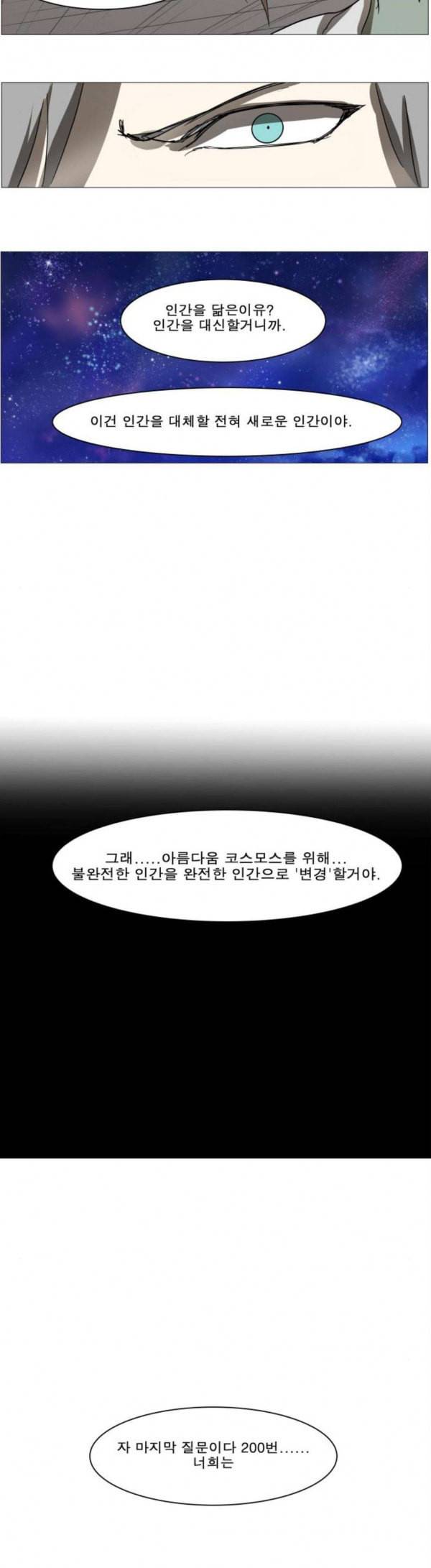 나이트런 문 70화 4