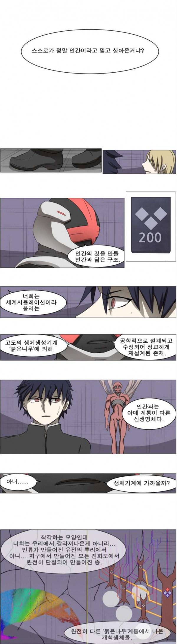 나이트런 문 70화 5