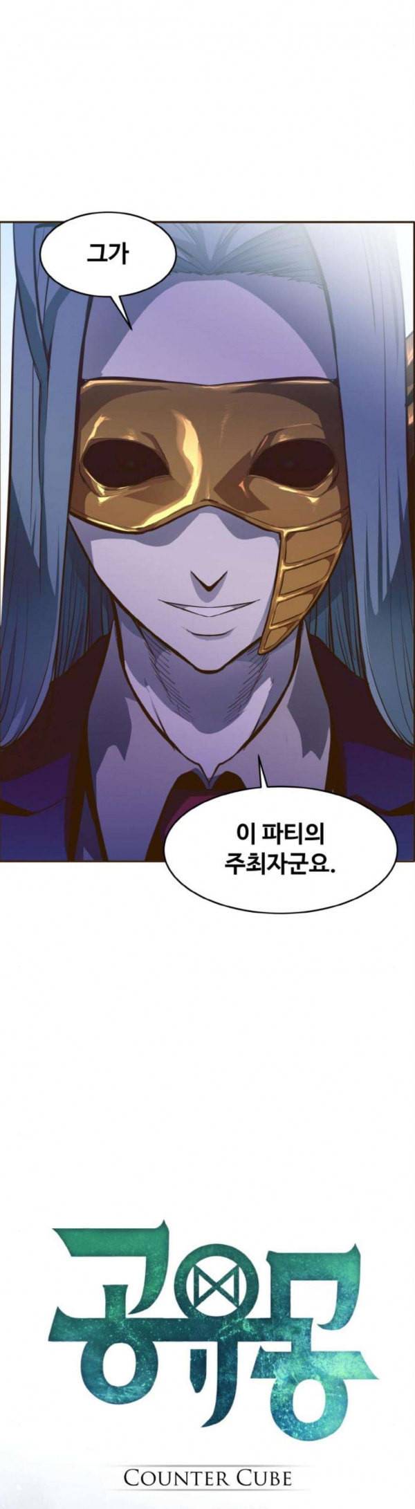 공유몽 35화 혼돈의 서막 6 3