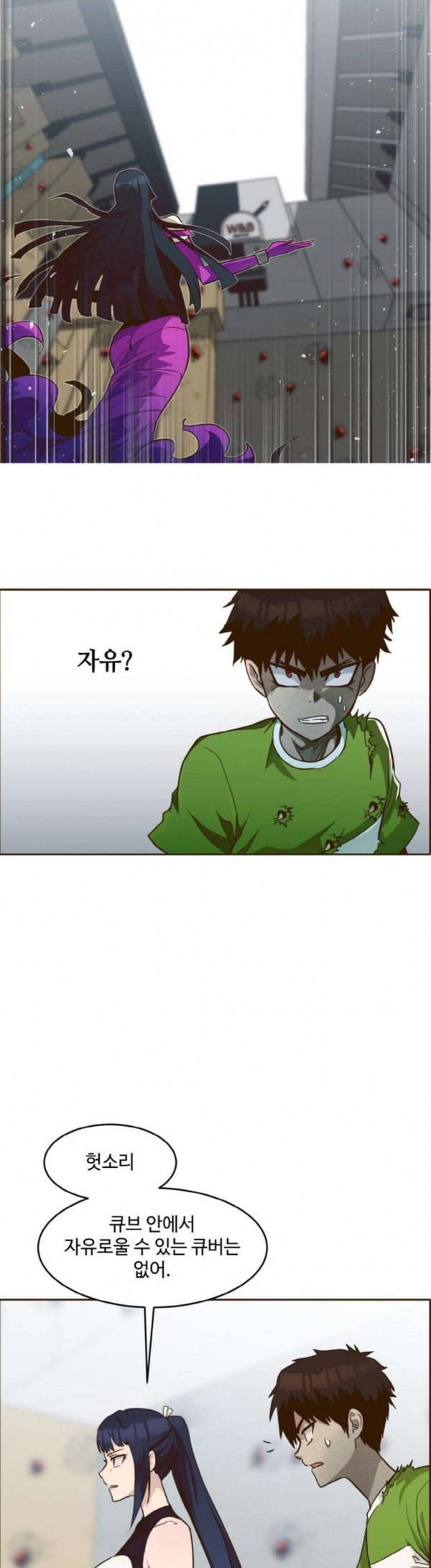 공유몽 35화 혼돈의 서막 6 7