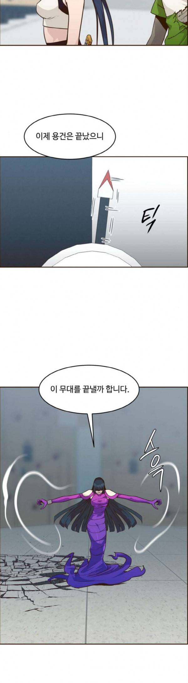 공유몽 35화 혼돈의 서막 6 8