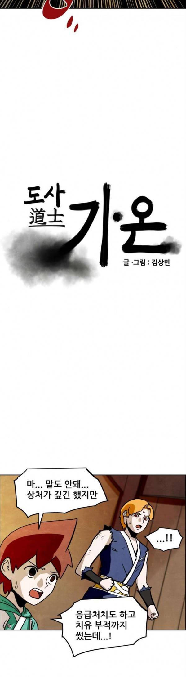 도사 가온 27화 2