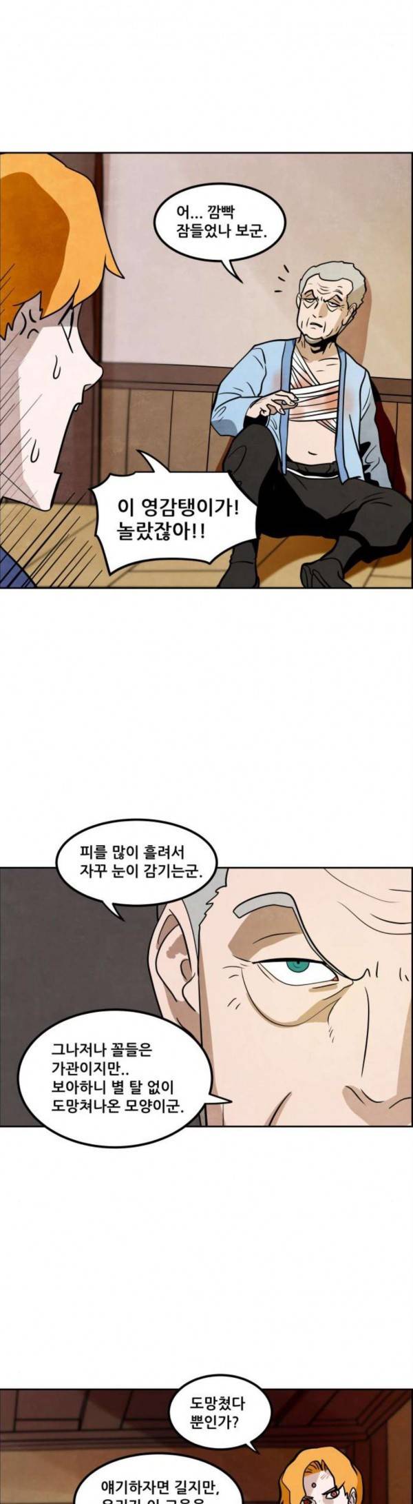 도사 가온 27화 3