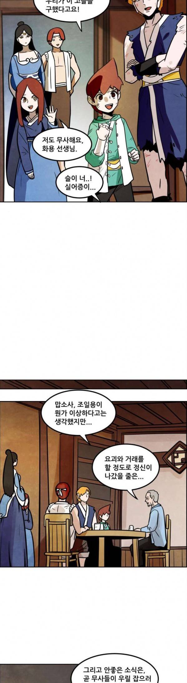 도사 가온 27화 4