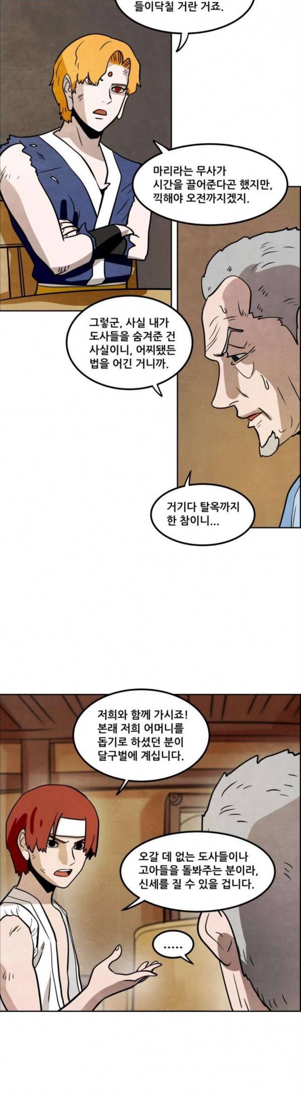 도사 가온 27화 5