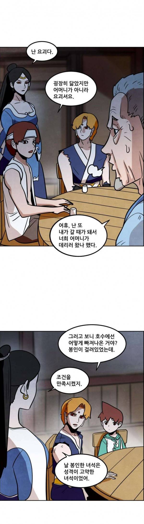도사 가온 27화 7